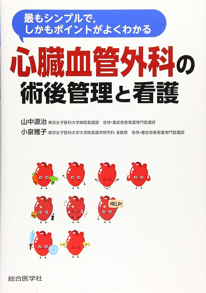Amazon.co.jp: 最もシンプルで,しかもポイントがよくわかる 心臓